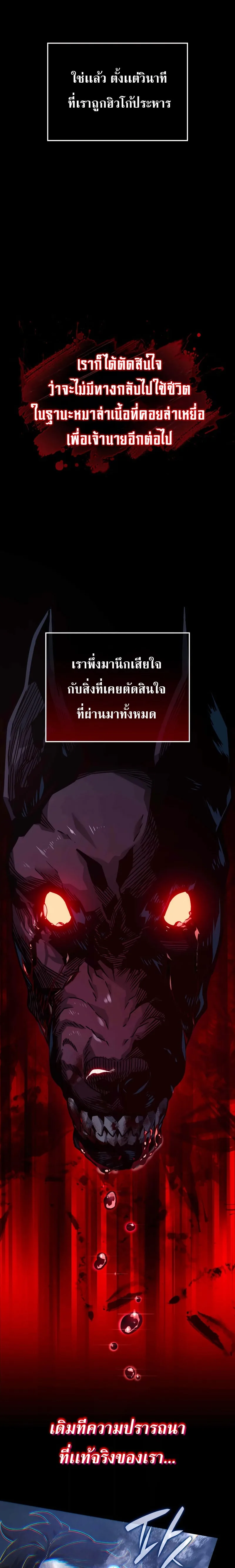 Revenge of the Iron-Blooded Sword Hound การกลับมาของหมาล่าเนื้อตระกูลดาบเลือดเหล็ก ตอนที่ 60 หน้า 15