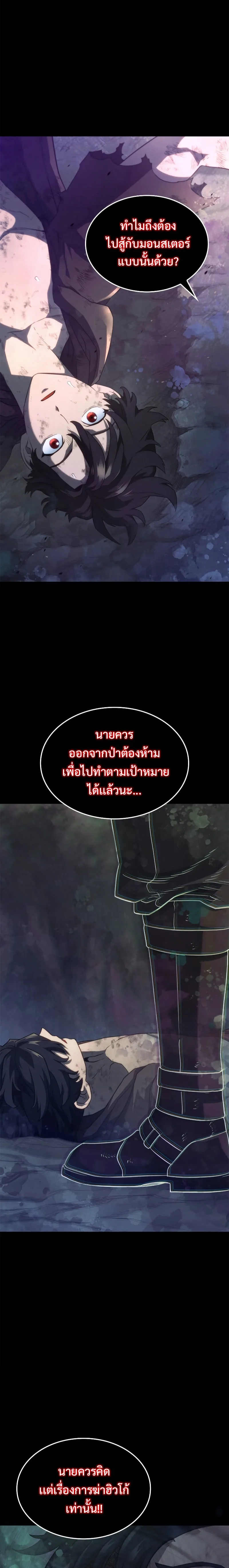 Revenge of the Iron-Blooded Sword Hound การกลับมาของหมาล่าเนื้อตระกูลดาบเลือดเหล็ก ตอนที่ 60 หน้า 2