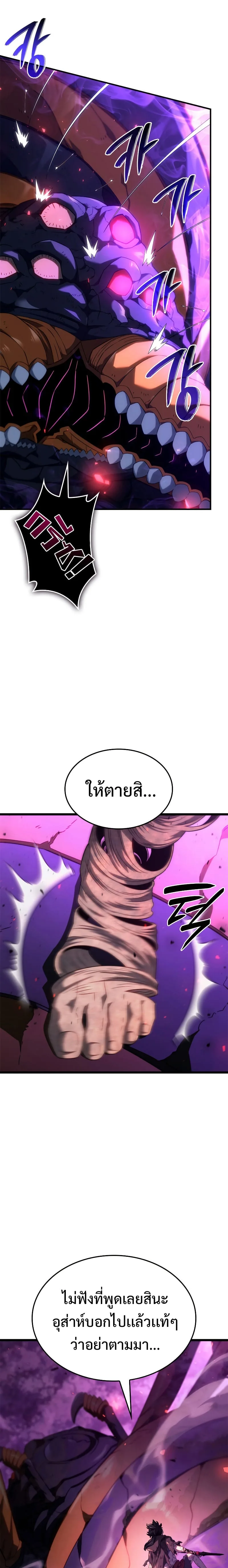 Revenge of the Iron-Blooded Sword Hound การกลับมาของหมาล่าเนื้อตระกูลดาบเลือดเหล็ก ตอนที่ 60 หน้า 26