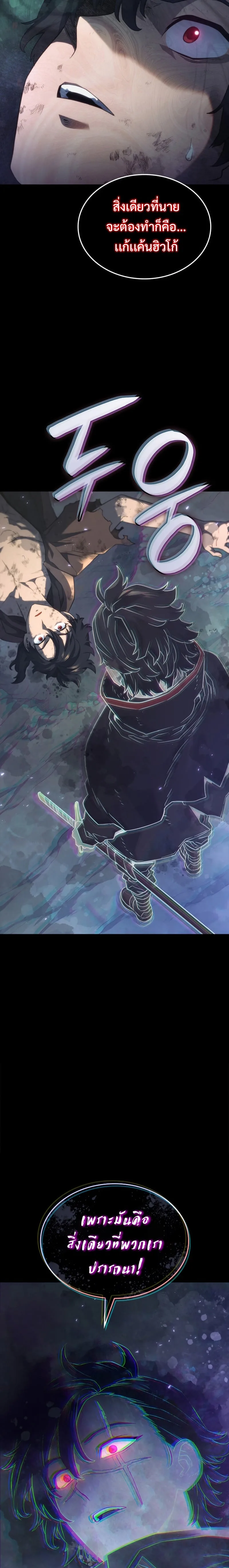 Revenge of the Iron-Blooded Sword Hound การกลับมาของหมาล่าเนื้อตระกูลดาบเลือดเหล็ก ตอนที่ 60 หน้า 3