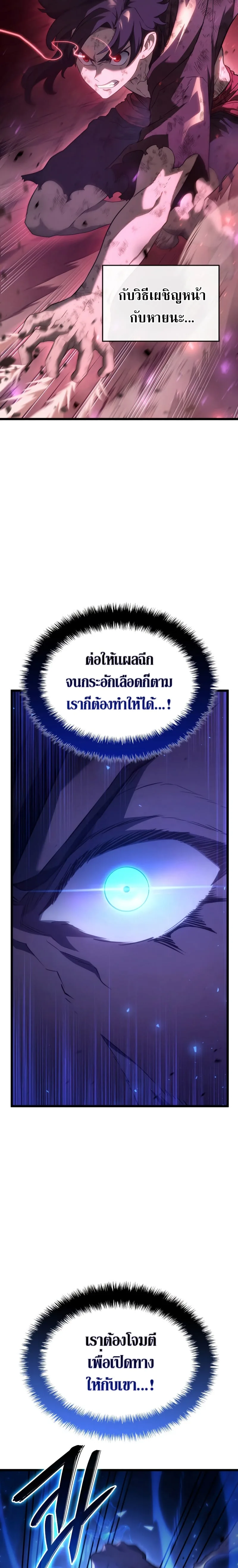 Revenge of the Iron-Blooded Sword Hound การกลับมาของหมาล่าเนื้อตระกูลดาบเลือดเหล็ก ตอนที่ 60 หน้า 33