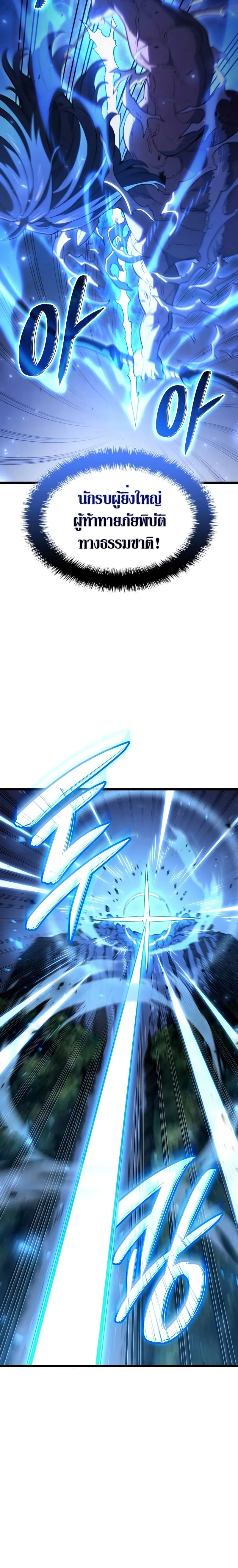 Revenge of the Iron-Blooded Sword Hound การกลับมาของหมาล่าเนื้อตระกูลดาบเลือดเหล็ก ตอนที่ 60 หน้า 34