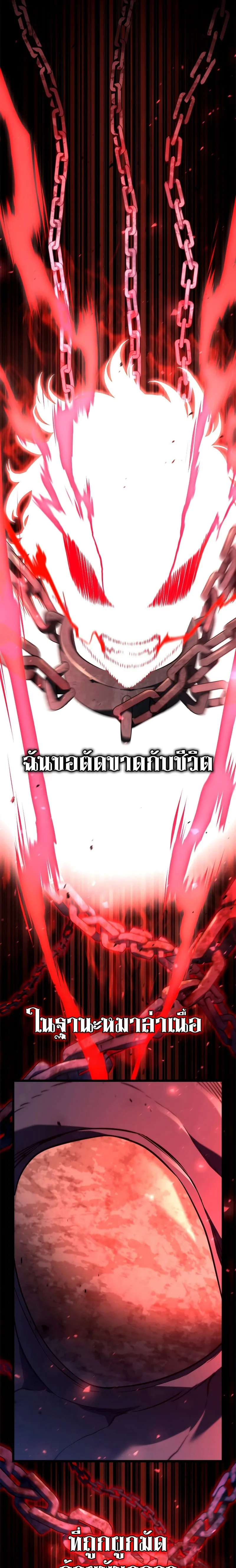 Revenge of the Iron-Blooded Sword Hound การกลับมาของหมาล่าเนื้อตระกูลดาบเลือดเหล็ก ตอนที่ 60 หน้า 44