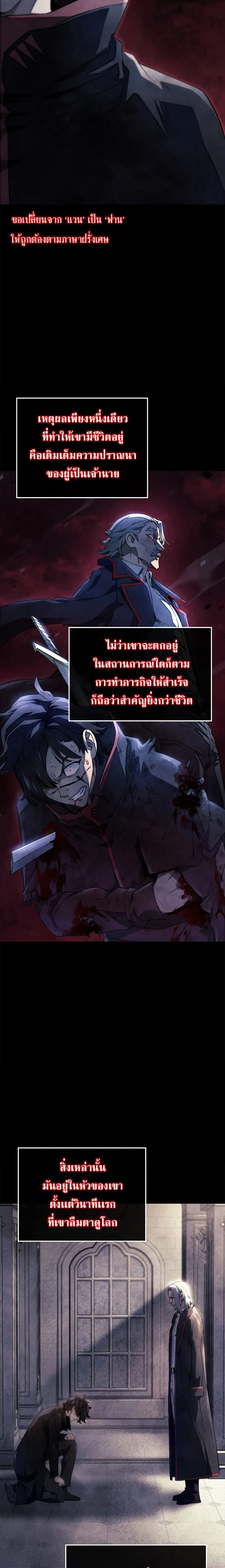 Revenge of the Iron-Blooded Sword Hound การกลับมาของหมาล่าเนื้อตระกูลดาบเลือดเหล็ก ตอนที่ 60 หน้า 6