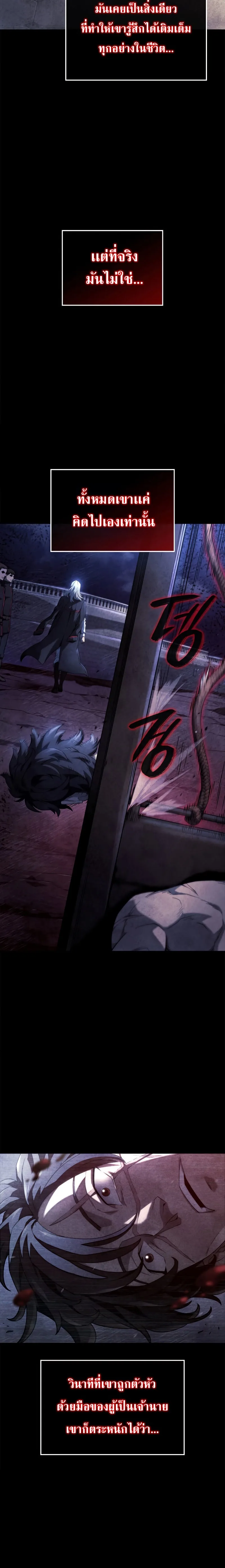 Revenge of the Iron-Blooded Sword Hound การกลับมาของหมาล่าเนื้อตระกูลดาบเลือดเหล็ก ตอนที่ 60 หน้า 7