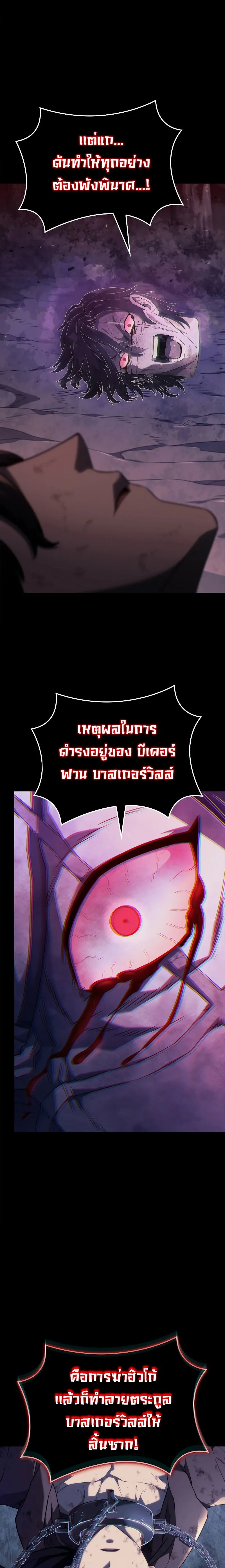 Revenge of the Iron-Blooded Sword Hound การกลับมาของหมาล่าเนื้อตระกูลดาบเลือดเหล็ก ตอนที่ 60 หน้า 9
