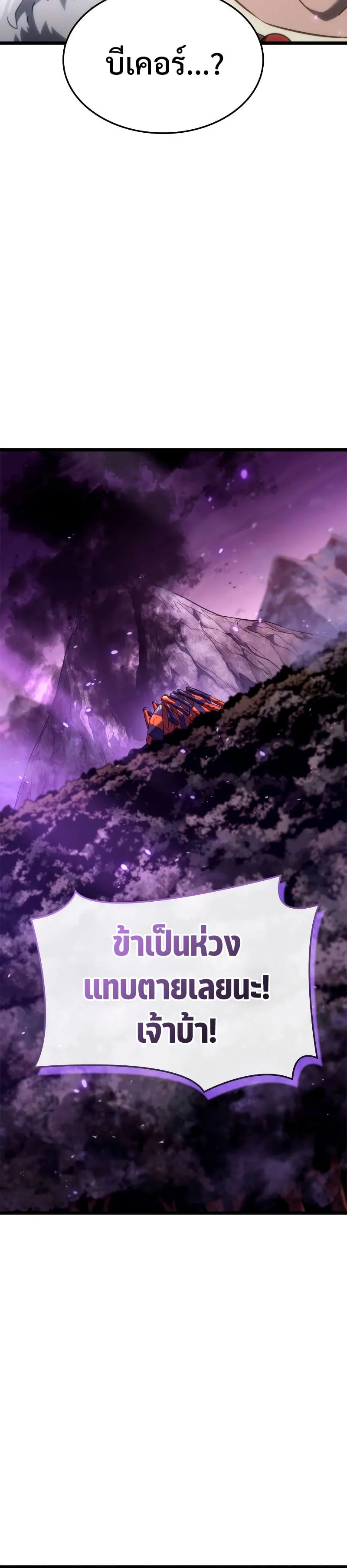 Revenge of the Iron-Blooded Sword Hound การกลับมาของหมาล่าเนื้อตระกูลดาบเลือดเหล็ก ตอนที่ 61 หน้า 19