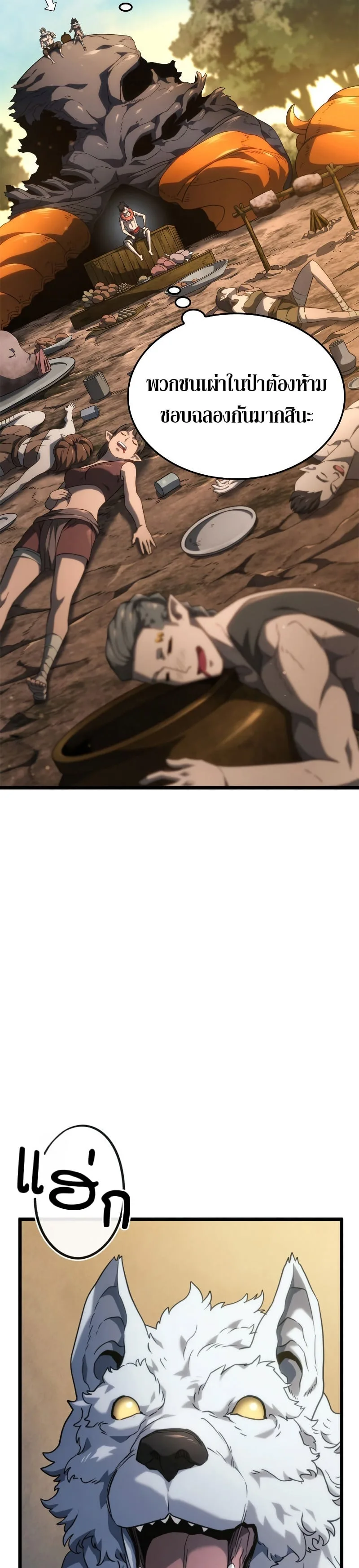Revenge of the Iron-Blooded Sword Hound การกลับมาของหมาล่าเนื้อตระกูลดาบเลือดเหล็ก ตอนที่ 61 หน้า 23