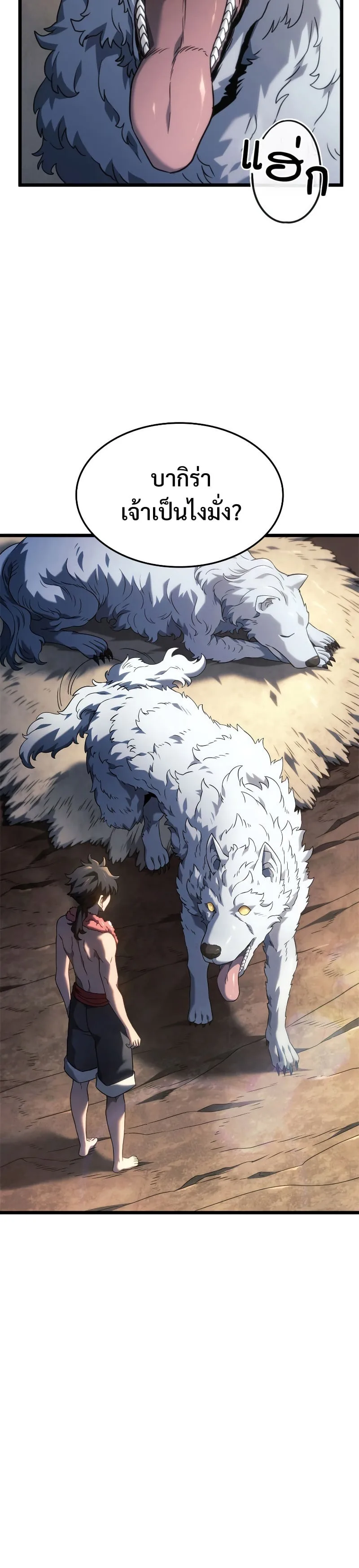 Revenge of the Iron-Blooded Sword Hound การกลับมาของหมาล่าเนื้อตระกูลดาบเลือดเหล็ก ตอนที่ 61 หน้า 24