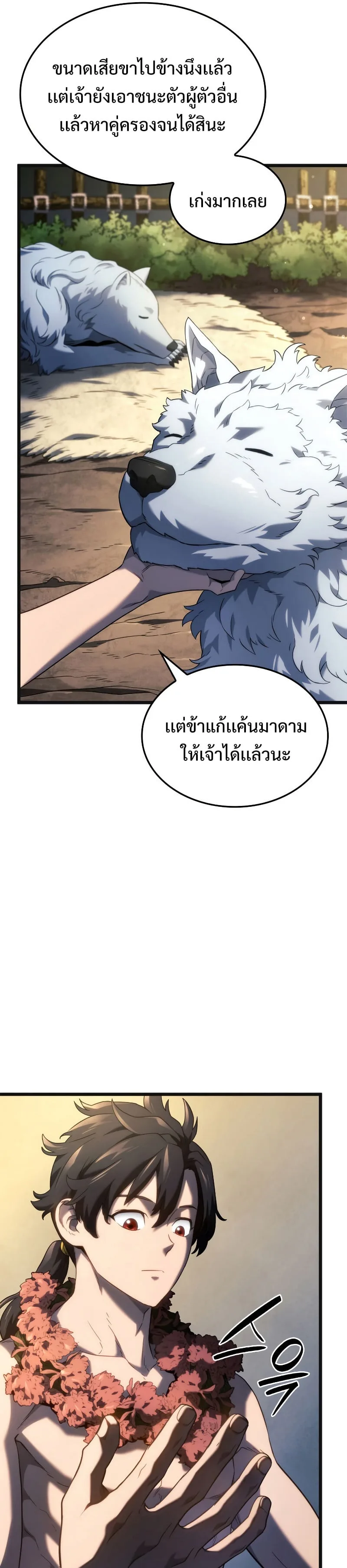 Revenge of the Iron-Blooded Sword Hound การกลับมาของหมาล่าเนื้อตระกูลดาบเลือดเหล็ก ตอนที่ 61 หน้า 25