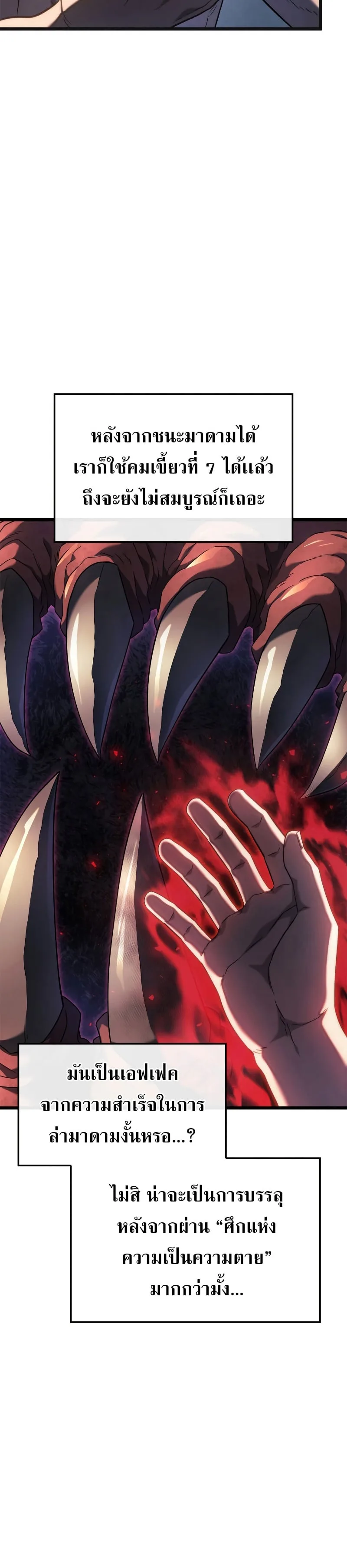 Revenge of the Iron-Blooded Sword Hound การกลับมาของหมาล่าเนื้อตระกูลดาบเลือดเหล็ก ตอนที่ 61 หน้า 26