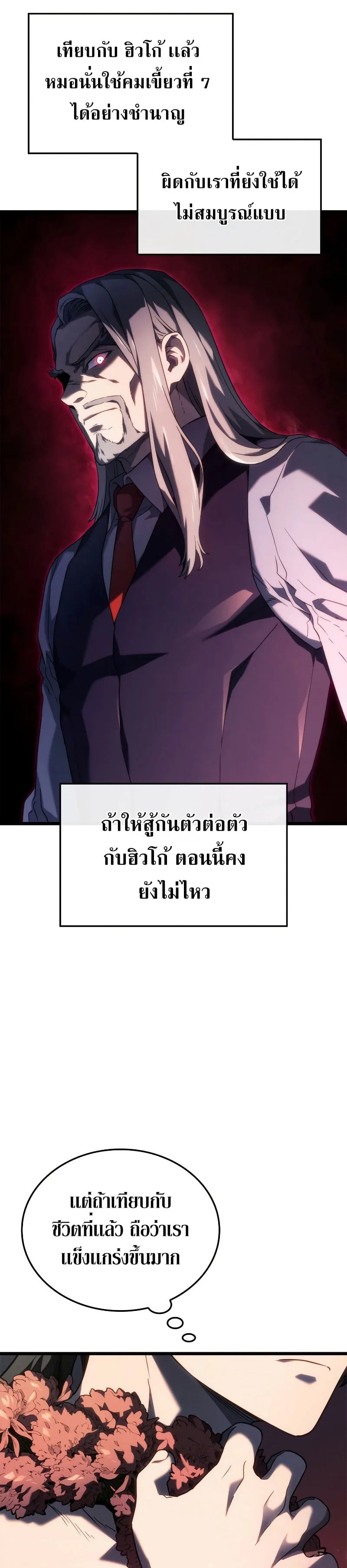 Revenge of the Iron-Blooded Sword Hound การกลับมาของหมาล่าเนื้อตระกูลดาบเลือดเหล็ก ตอนที่ 61 หน้า 27