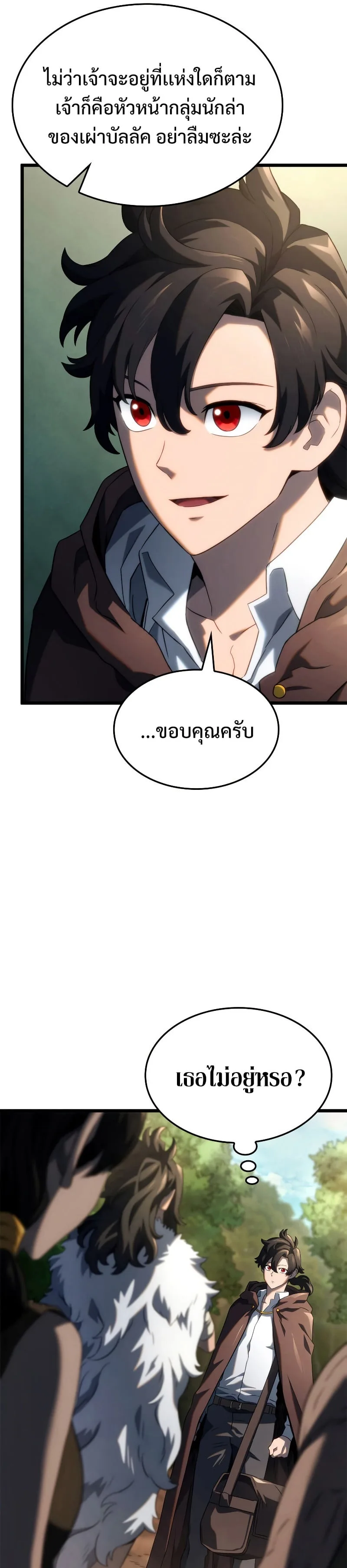 Revenge of the Iron-Blooded Sword Hound การกลับมาของหมาล่าเนื้อตระกูลดาบเลือดเหล็ก ตอนที่ 61 หน้า 33