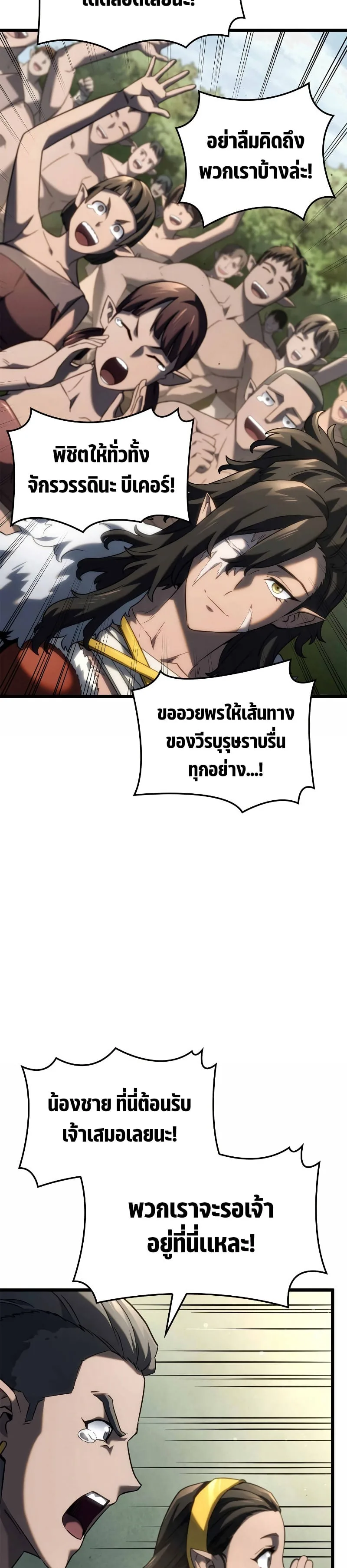 Revenge of the Iron-Blooded Sword Hound การกลับมาของหมาล่าเนื้อตระกูลดาบเลือดเหล็ก ตอนที่ 61 หน้า 35