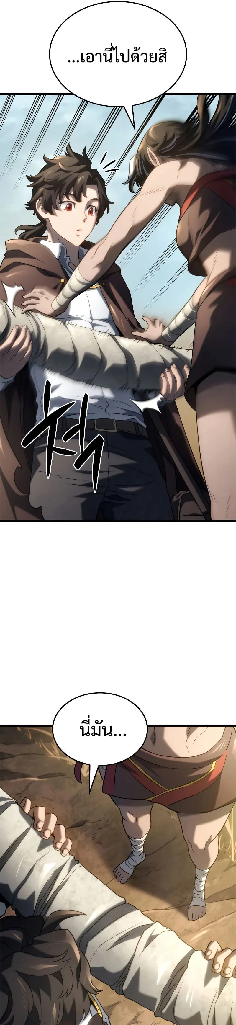 Revenge of the Iron-Blooded Sword Hound การกลับมาของหมาล่าเนื้อตระกูลดาบเลือดเหล็ก ตอนที่ 61 หน้า 41