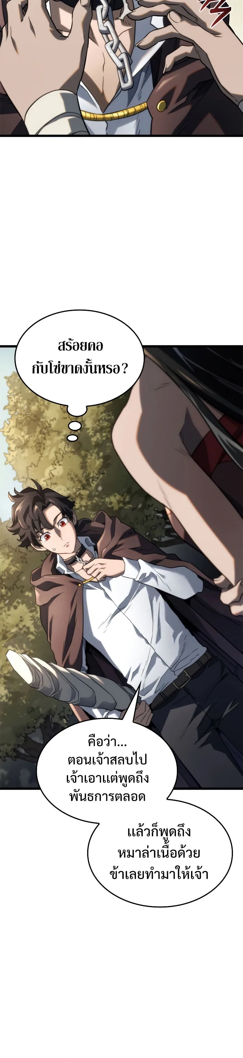 Revenge of the Iron-Blooded Sword Hound การกลับมาของหมาล่าเนื้อตระกูลดาบเลือดเหล็ก ตอนที่ 61 หน้า 44