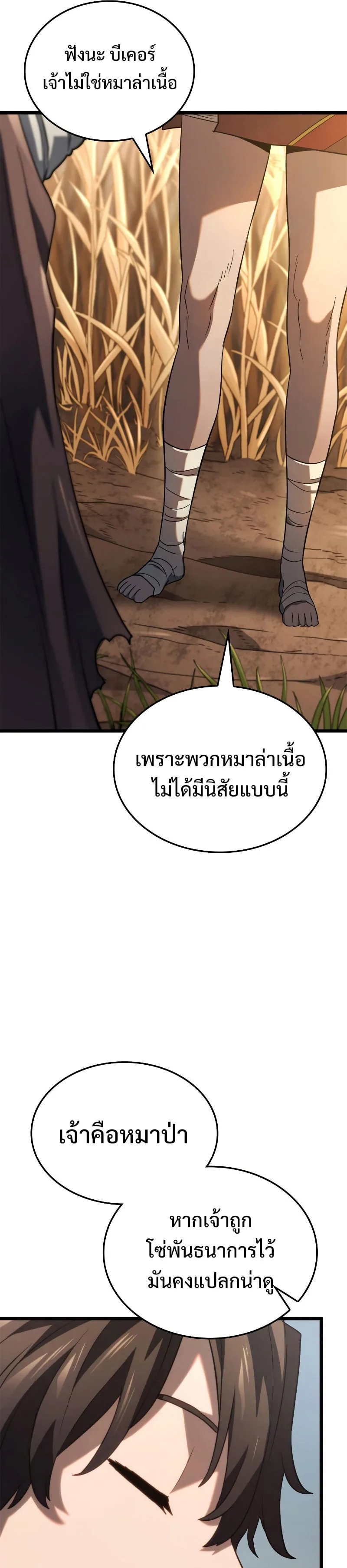 Revenge of the Iron-Blooded Sword Hound การกลับมาของหมาล่าเนื้อตระกูลดาบเลือดเหล็ก ตอนที่ 61 หน้า 45