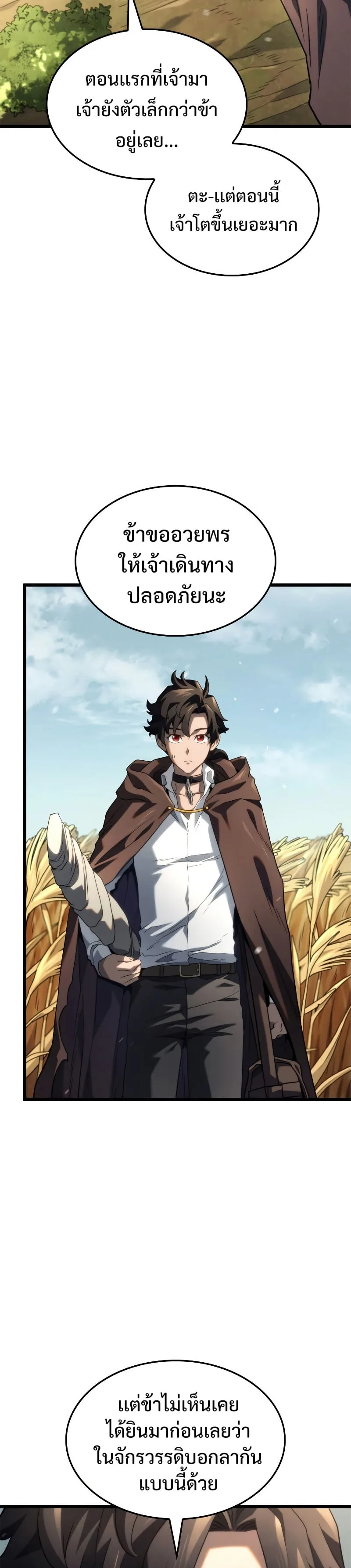 Revenge of the Iron-Blooded Sword Hound การกลับมาของหมาล่าเนื้อตระกูลดาบเลือดเหล็ก ตอนที่ 61 หน้า 50