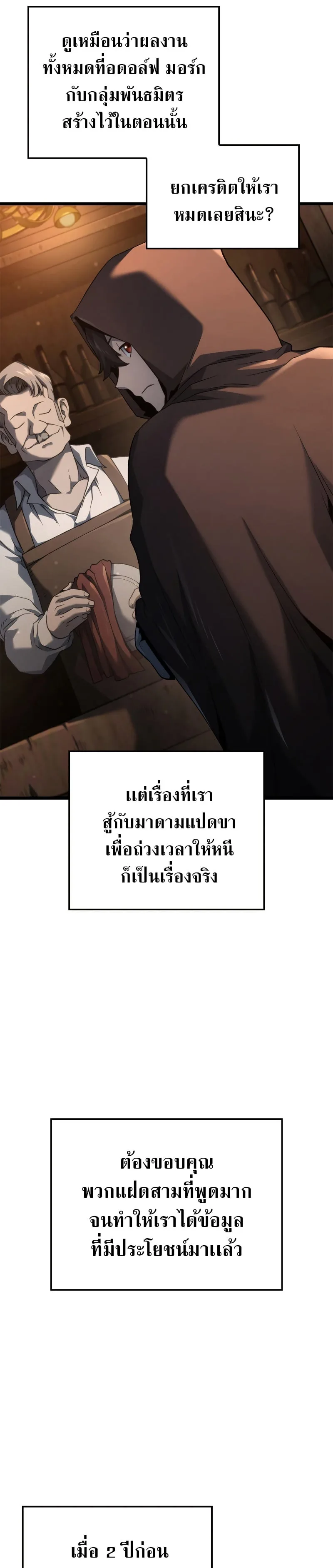 Revenge of the Iron-Blooded Sword Hound การกลับมาของหมาล่าเนื้อตระกูลดาบเลือดเหล็ก ตอนที่ 62 หน้า 18
