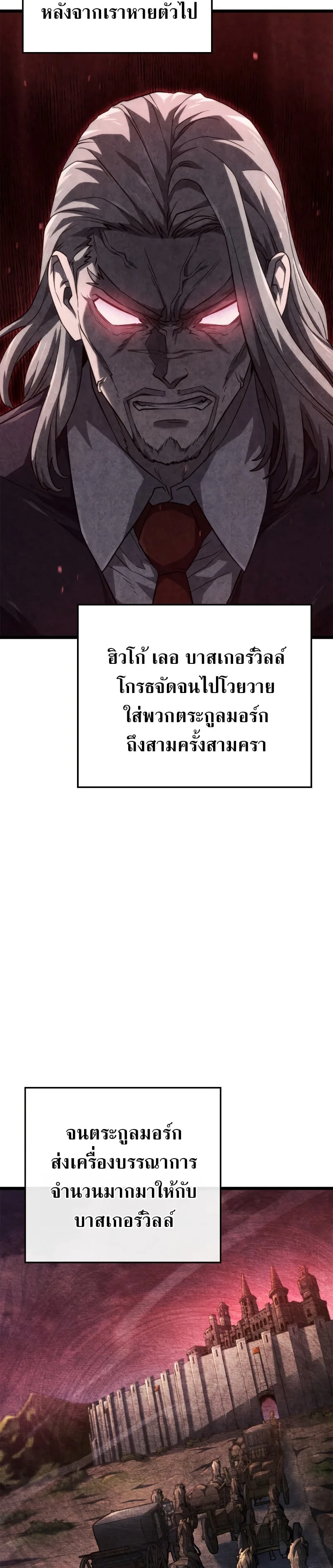 Revenge of the Iron-Blooded Sword Hound การกลับมาของหมาล่าเนื้อตระกูลดาบเลือดเหล็ก ตอนที่ 62 หน้า 19