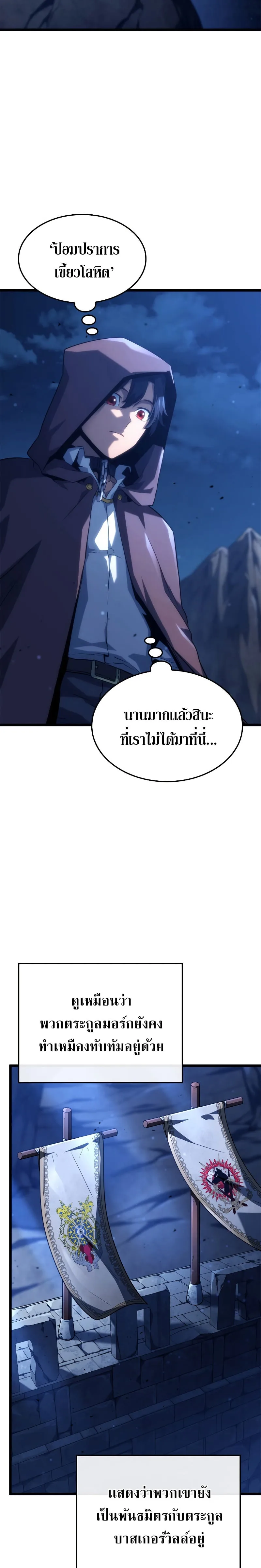 Revenge of the Iron-Blooded Sword Hound การกลับมาของหมาล่าเนื้อตระกูลดาบเลือดเหล็ก ตอนที่ 62 หน้า 2