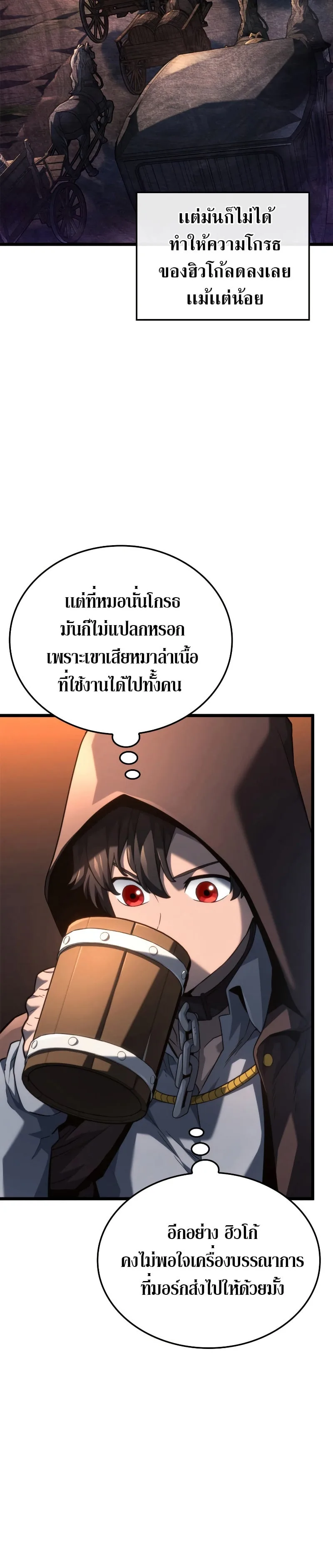 Revenge of the Iron-Blooded Sword Hound การกลับมาของหมาล่าเนื้อตระกูลดาบเลือดเหล็ก ตอนที่ 62 หน้า 20