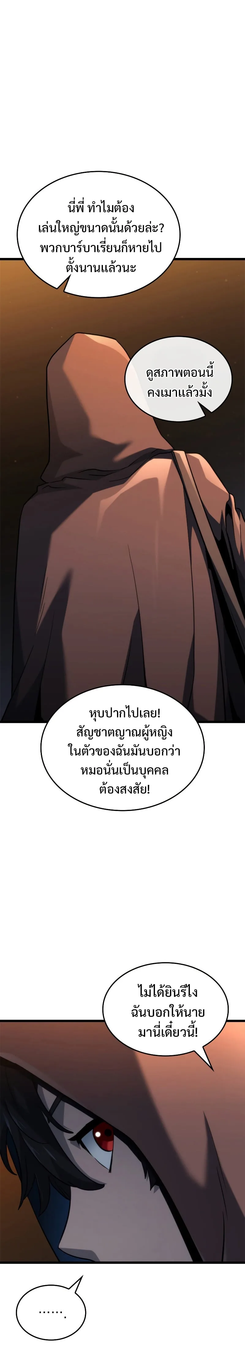 Revenge of the Iron-Blooded Sword Hound การกลับมาของหมาล่าเนื้อตระกูลดาบเลือดเหล็ก ตอนที่ 62 หน้า 23