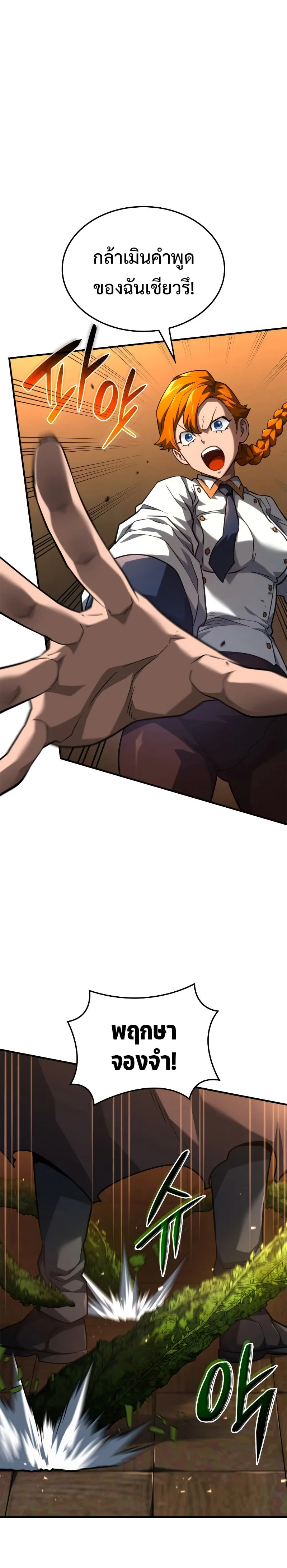 Revenge of the Iron-Blooded Sword Hound การกลับมาของหมาล่าเนื้อตระกูลดาบเลือดเหล็ก ตอนที่ 62 หน้า 24