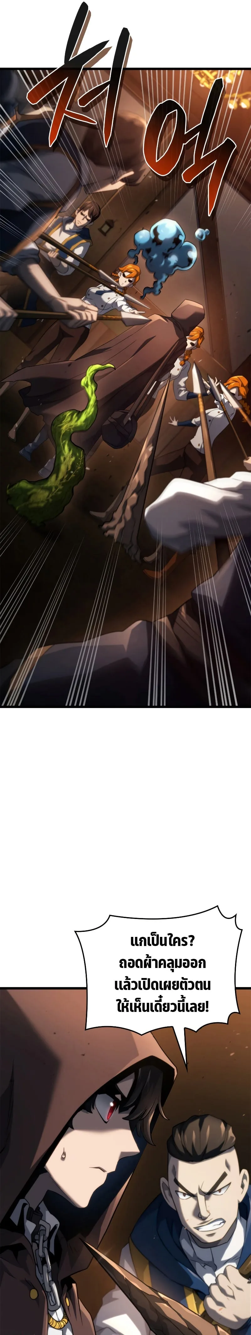 Revenge of the Iron-Blooded Sword Hound การกลับมาของหมาล่าเนื้อตระกูลดาบเลือดเหล็ก ตอนที่ 62 หน้า 27
