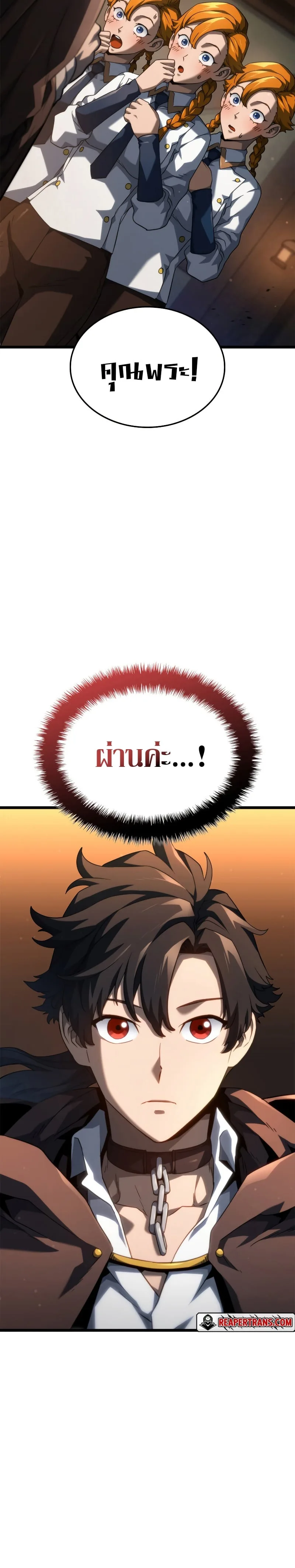 Revenge of the Iron-Blooded Sword Hound การกลับมาของหมาล่าเนื้อตระกูลดาบเลือดเหล็ก ตอนที่ 62 หน้า 29