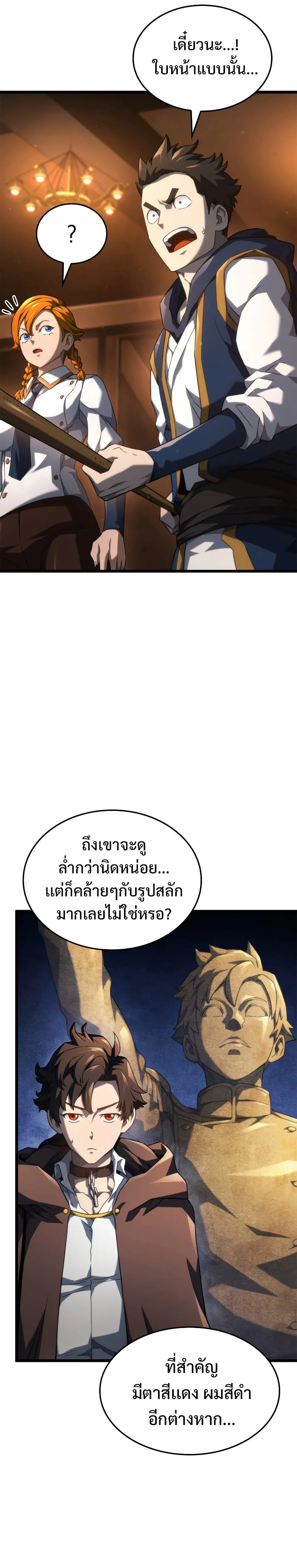 Revenge of the Iron-Blooded Sword Hound การกลับมาของหมาล่าเนื้อตระกูลดาบเลือดเหล็ก ตอนที่ 62 หน้า 30