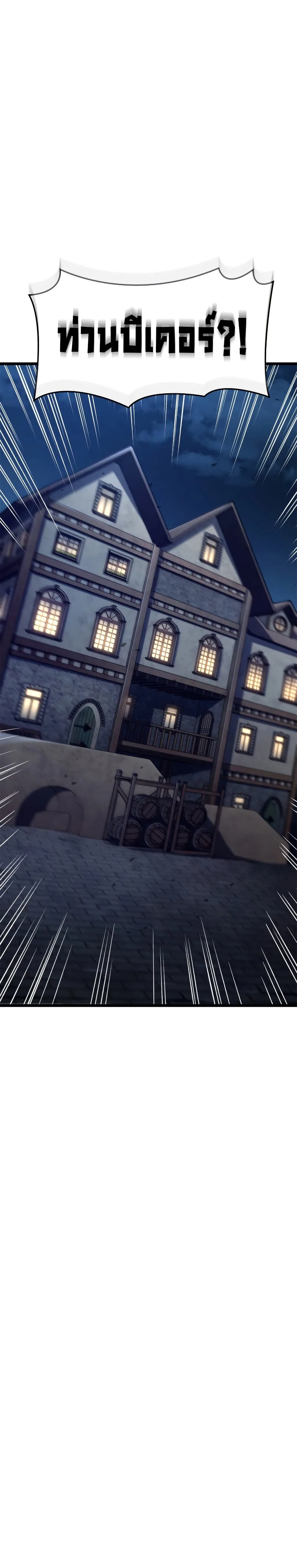 Revenge of the Iron-Blooded Sword Hound การกลับมาของหมาล่าเนื้อตระกูลดาบเลือดเหล็ก ตอนที่ 62 หน้า 32