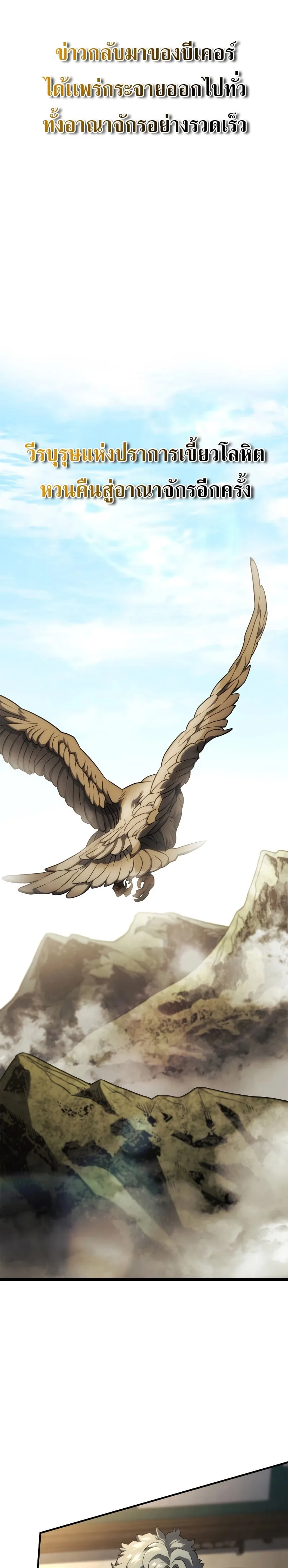 Revenge of the Iron-Blooded Sword Hound การกลับมาของหมาล่าเนื้อตระกูลดาบเลือดเหล็ก ตอนที่ 62 หน้า 39