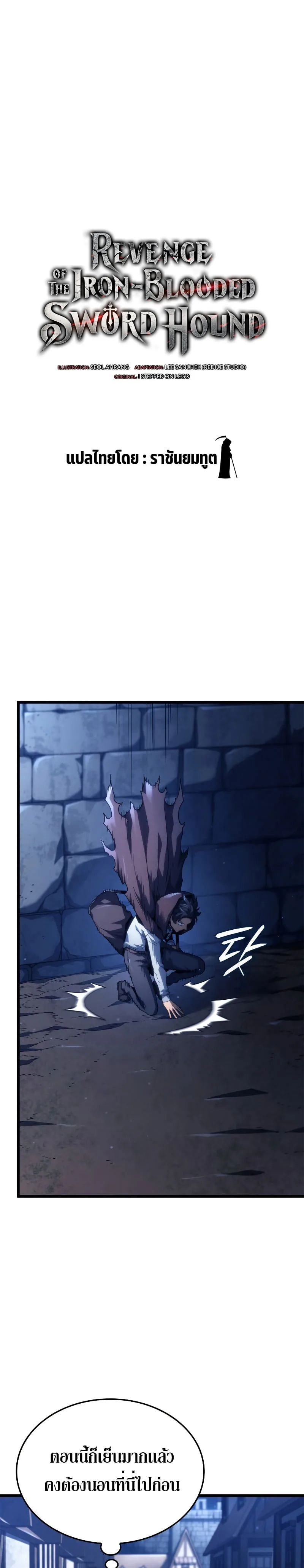 Revenge of the Iron-Blooded Sword Hound การกลับมาของหมาล่าเนื้อตระกูลดาบเลือดเหล็ก ตอนที่ 62 หน้า 4