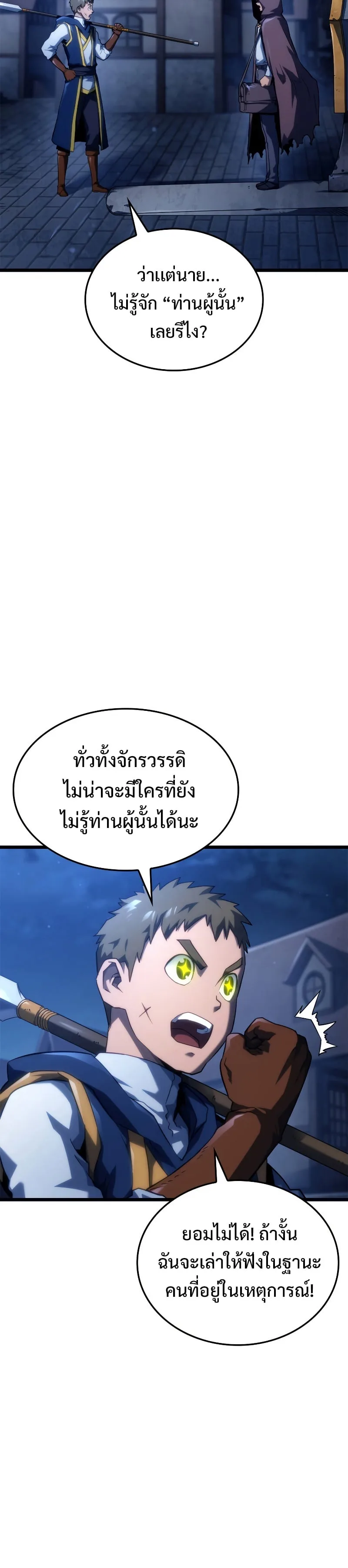 Revenge of the Iron-Blooded Sword Hound การกลับมาของหมาล่าเนื้อตระกูลดาบเลือดเหล็ก ตอนที่ 62 หน้า 8