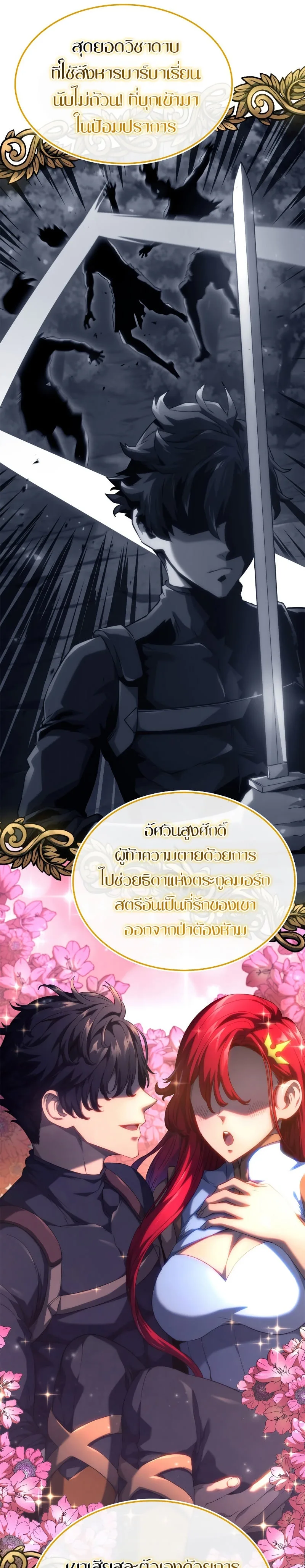 Revenge of the Iron-Blooded Sword Hound การกลับมาของหมาล่าเนื้อตระกูลดาบเลือดเหล็ก ตอนที่ 62 หน้า 9