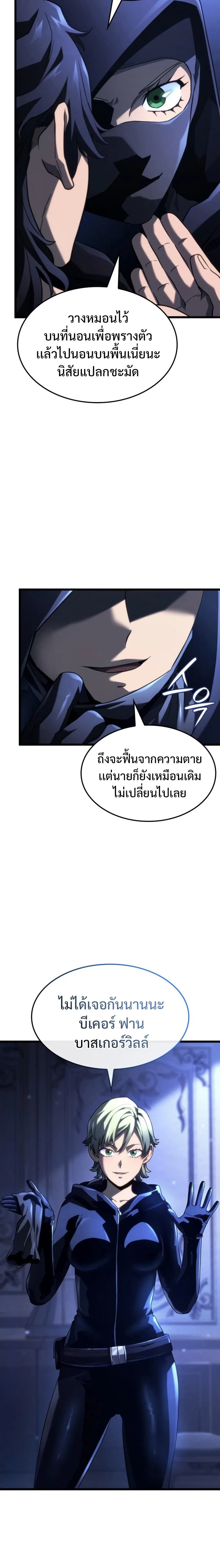Revenge of the Iron-Blooded Sword Hound การกลับมาของหมาล่าเนื้อตระกูลดาบเลือดเหล็ก ตอนที่ 64 หน้า 15