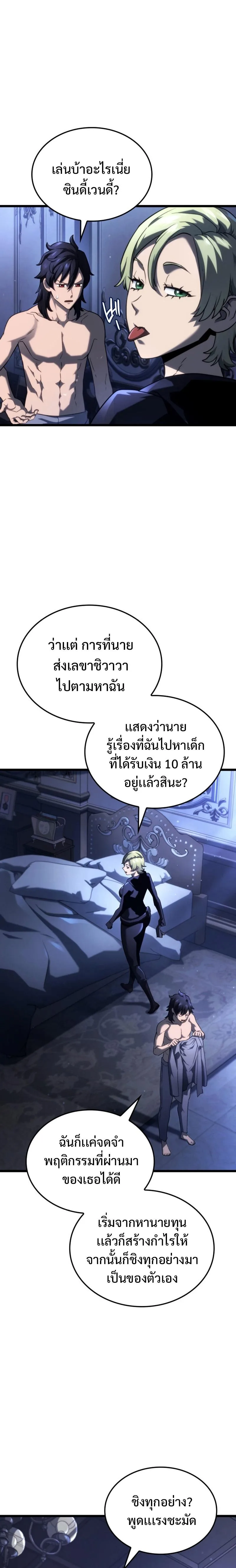 Revenge of the Iron-Blooded Sword Hound การกลับมาของหมาล่าเนื้อตระกูลดาบเลือดเหล็ก ตอนที่ 64 หน้า 16