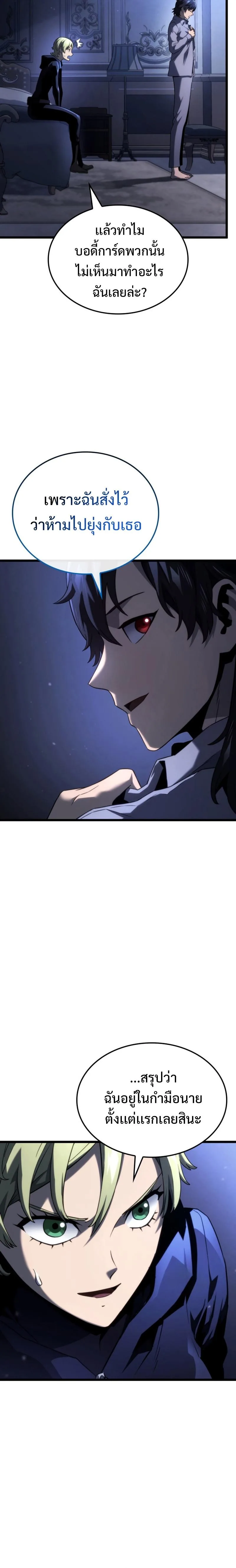Revenge of the Iron-Blooded Sword Hound การกลับมาของหมาล่าเนื้อตระกูลดาบเลือดเหล็ก ตอนที่ 64 หน้า 18