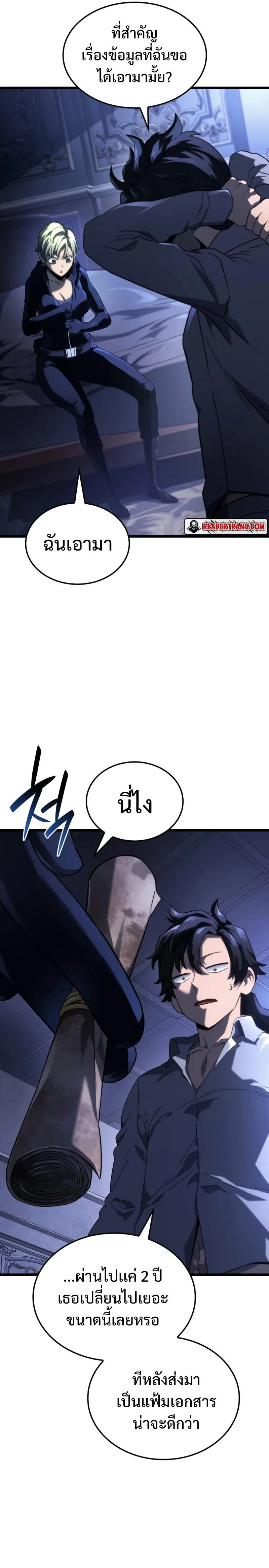 Revenge of the Iron-Blooded Sword Hound การกลับมาของหมาล่าเนื้อตระกูลดาบเลือดเหล็ก ตอนที่ 64 หน้า 19