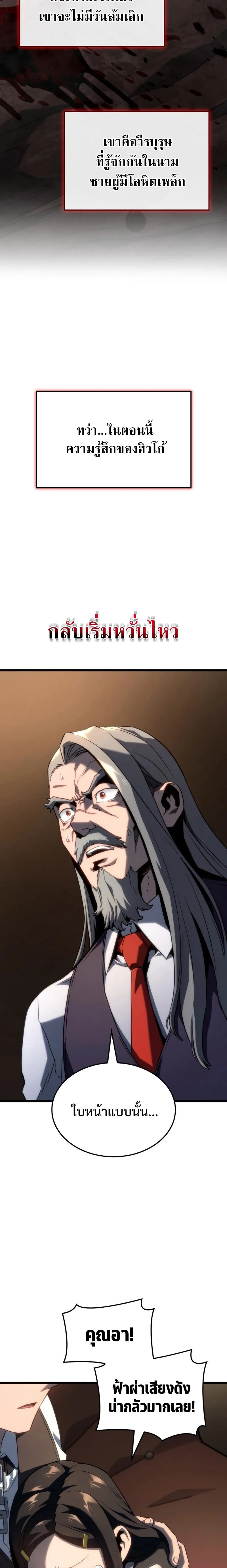 Revenge of the Iron-Blooded Sword Hound การกลับมาของหมาล่าเนื้อตระกูลดาบเลือดเหล็ก ตอนที่ 64 หน้า 2