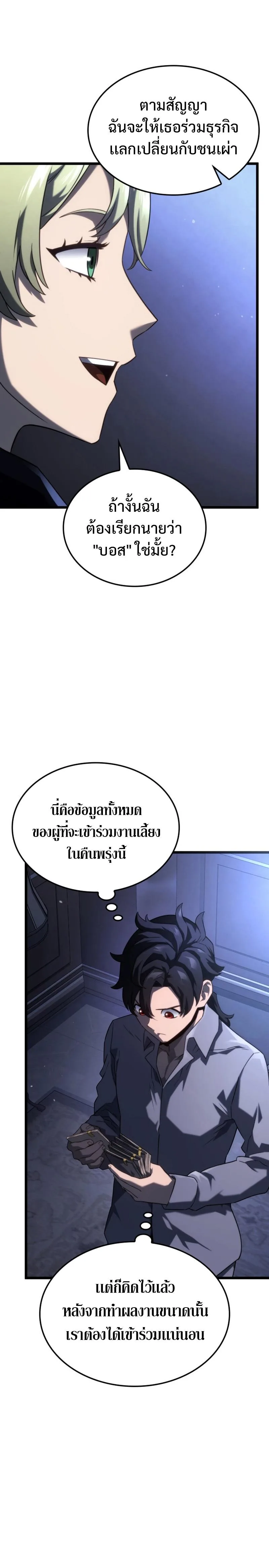 Revenge of the Iron-Blooded Sword Hound การกลับมาของหมาล่าเนื้อตระกูลดาบเลือดเหล็ก ตอนที่ 64 หน้า 20