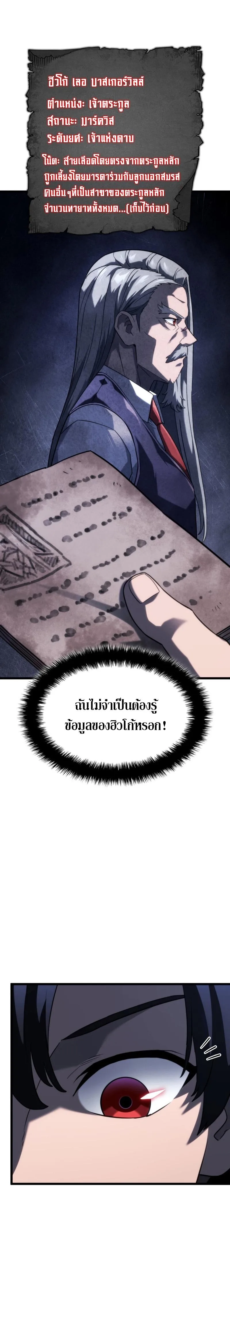 Revenge of the Iron-Blooded Sword Hound การกลับมาของหมาล่าเนื้อตระกูลดาบเลือดเหล็ก ตอนที่ 64 หน้า 21