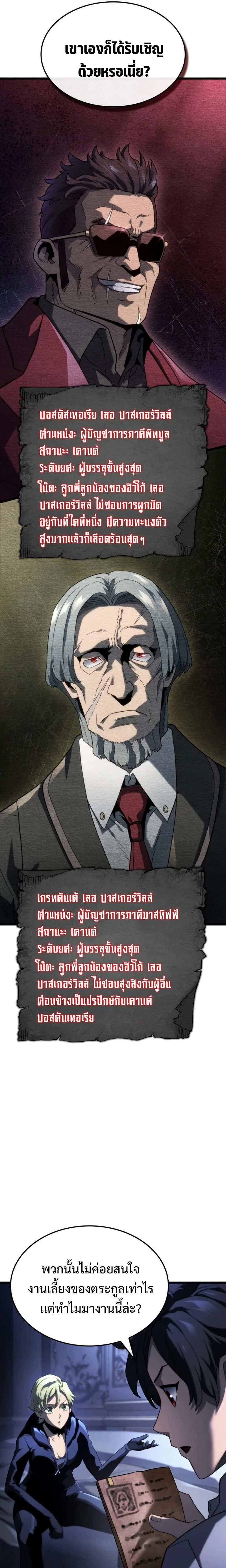 Revenge of the Iron-Blooded Sword Hound การกลับมาของหมาล่าเนื้อตระกูลดาบเลือดเหล็ก ตอนที่ 64 หน้า 22