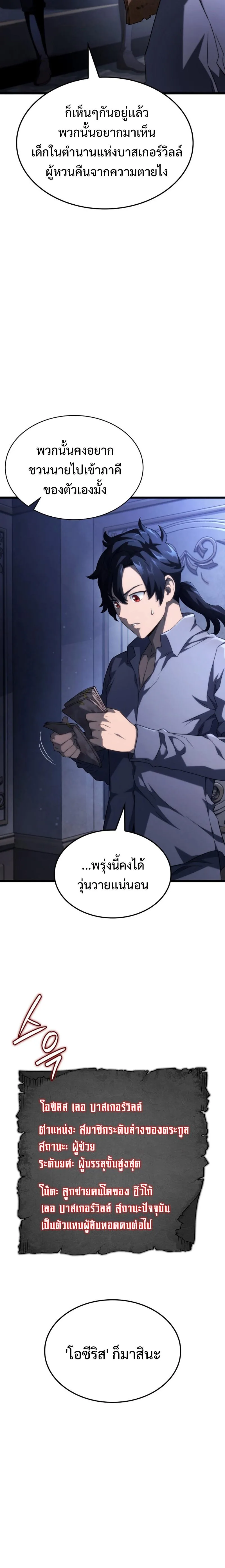 Revenge of the Iron-Blooded Sword Hound การกลับมาของหมาล่าเนื้อตระกูลดาบเลือดเหล็ก ตอนที่ 64 หน้า 23