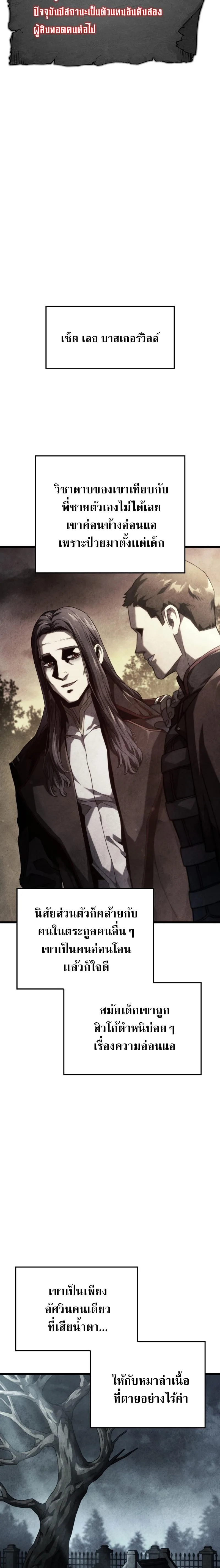 Revenge of the Iron-Blooded Sword Hound การกลับมาของหมาล่าเนื้อตระกูลดาบเลือดเหล็ก ตอนที่ 64 หน้า 26