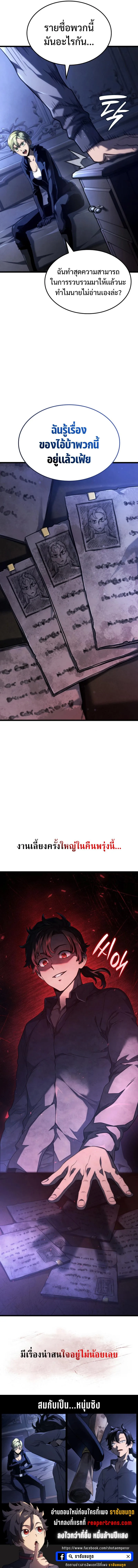 Revenge of the Iron-Blooded Sword Hound การกลับมาของหมาล่าเนื้อตระกูลดาบเลือดเหล็ก ตอนที่ 64 หน้า 28