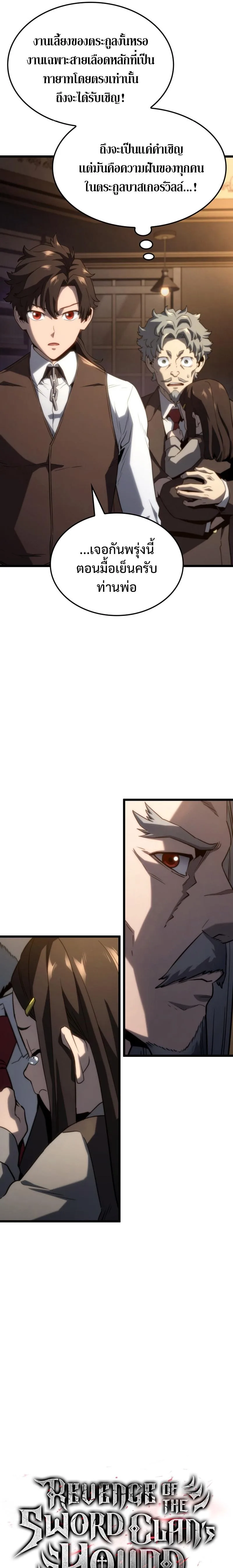Revenge of the Iron-Blooded Sword Hound การกลับมาของหมาล่าเนื้อตระกูลดาบเลือดเหล็ก ตอนที่ 64 หน้า 7