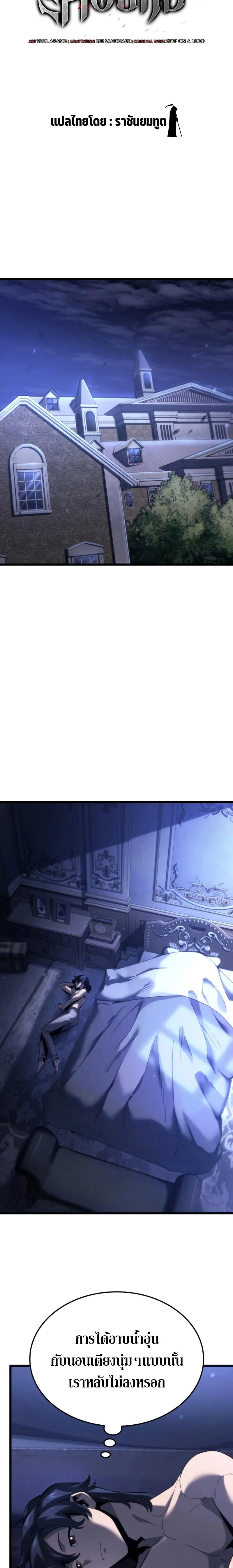 Revenge of the Iron-Blooded Sword Hound การกลับมาของหมาล่าเนื้อตระกูลดาบเลือดเหล็ก ตอนที่ 64 หน้า 8