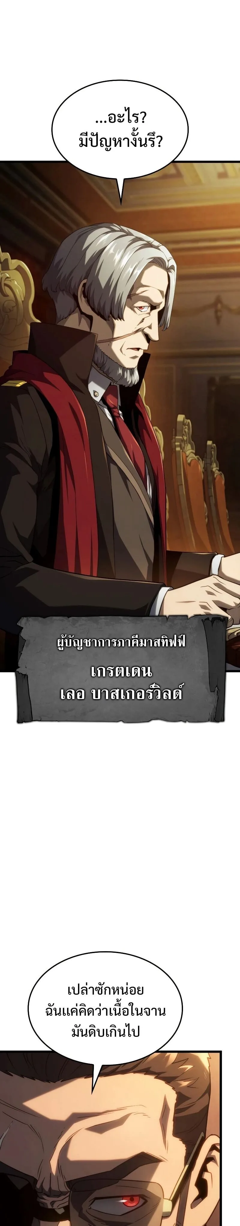 Revenge of the Iron-Blooded Sword Hound การกลับมาของหมาล่าเนื้อตระกูลดาบเลือดเหล็ก ตอนที่ 65 หน้า 11